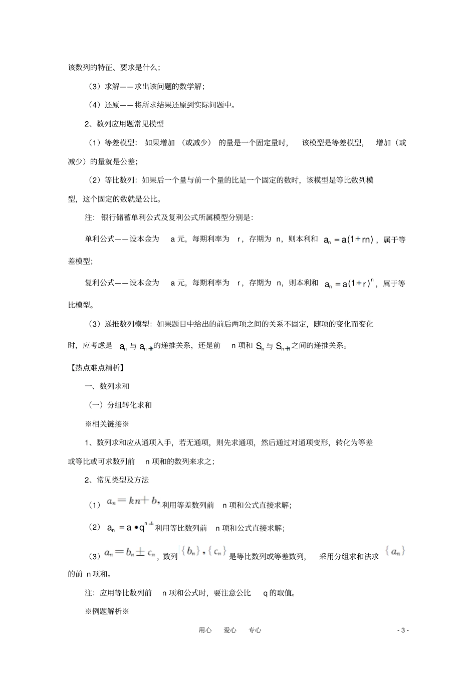 河北2011年高考数学一轮复习2数列综合应用精品导学案剖析_第3页