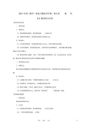 河北2011年高考数学一轮复习2数列综合应用精品导学案剖析