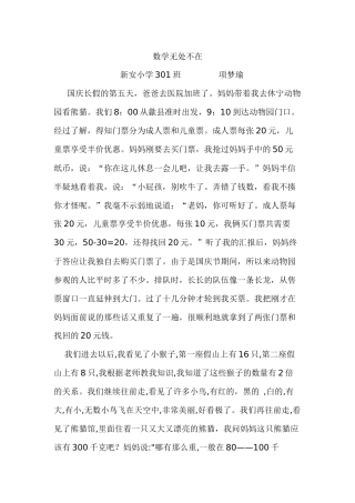 数学无处不在
