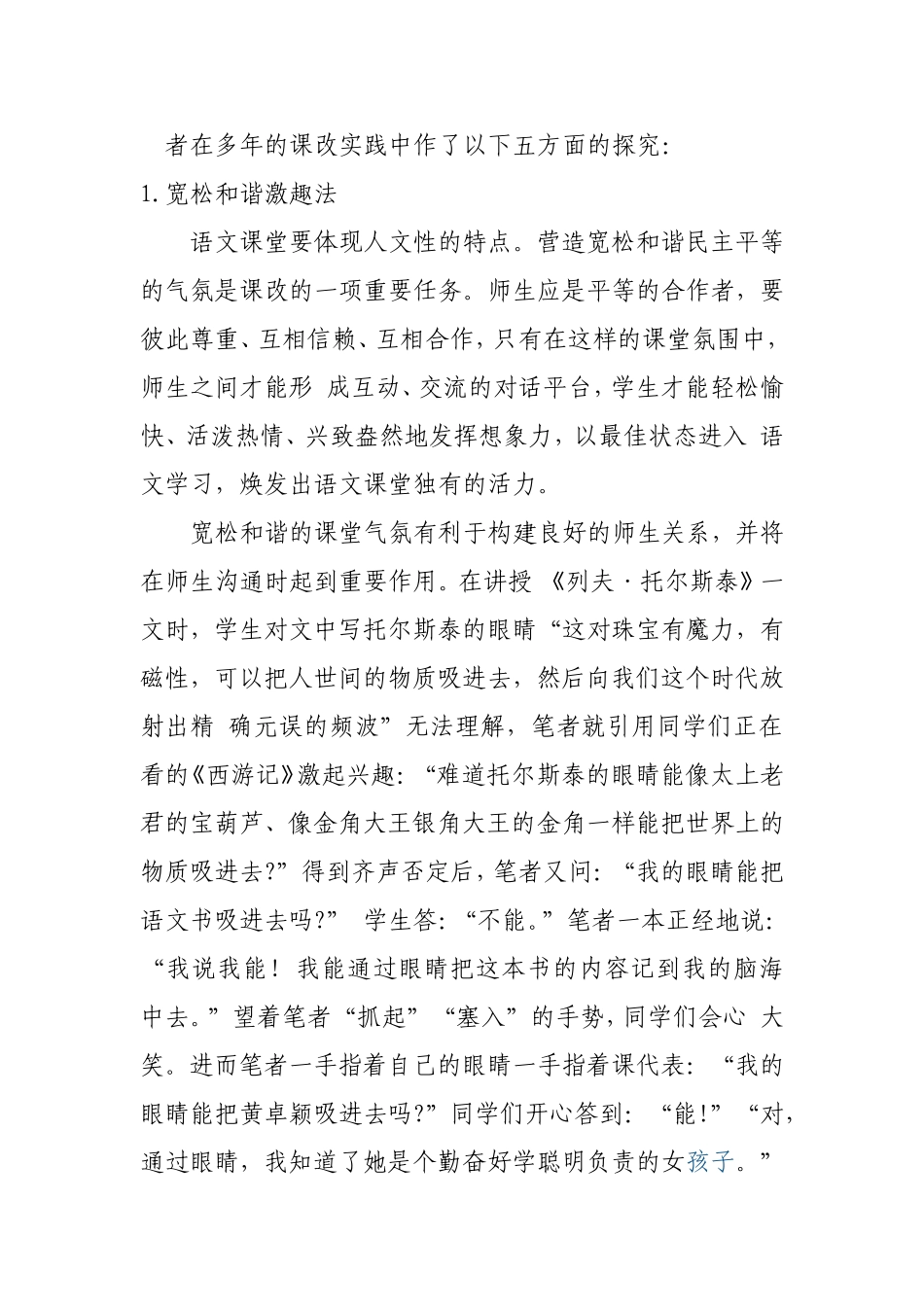 浅谈如何营造轻松的语文课堂氛围 (7)_第2页