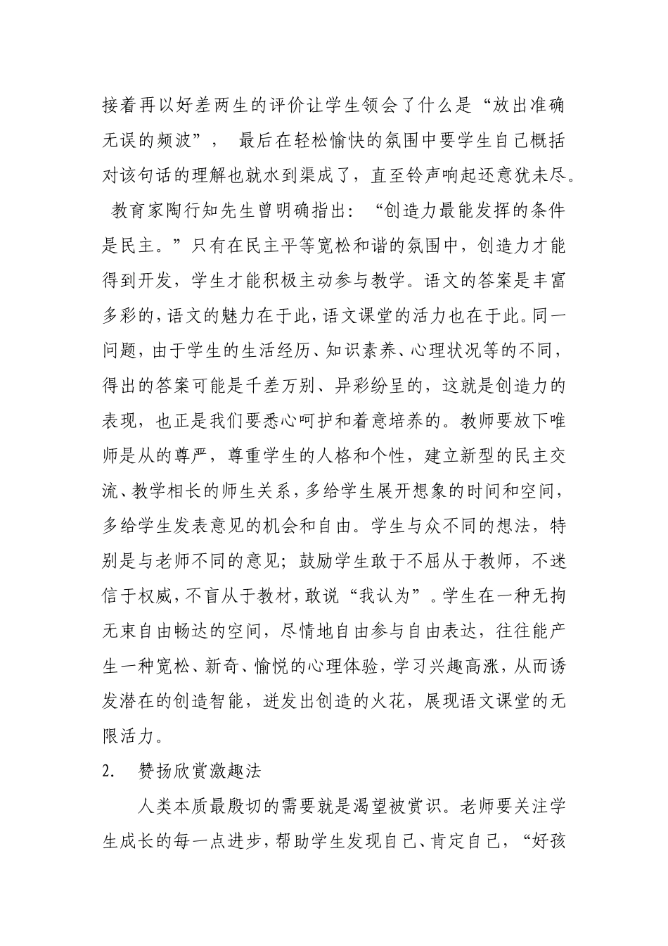 浅谈如何营造轻松的语文课堂氛围 (7)_第3页