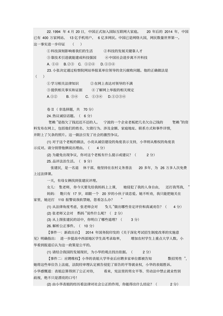 河北2015年中考文综试题及答案_第2页