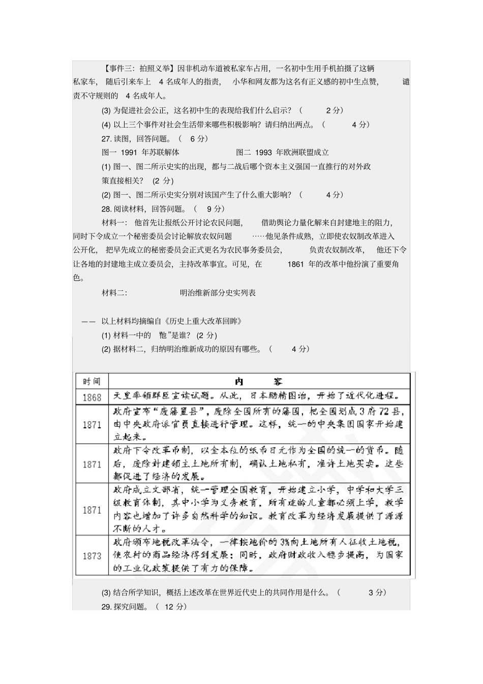 河北2015年中考文综试题及答案_第3页