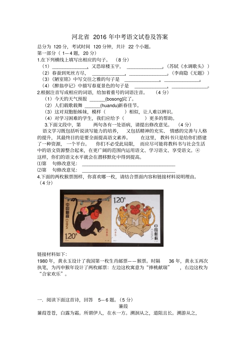 河北2016年中考语文试卷及答案_第1页