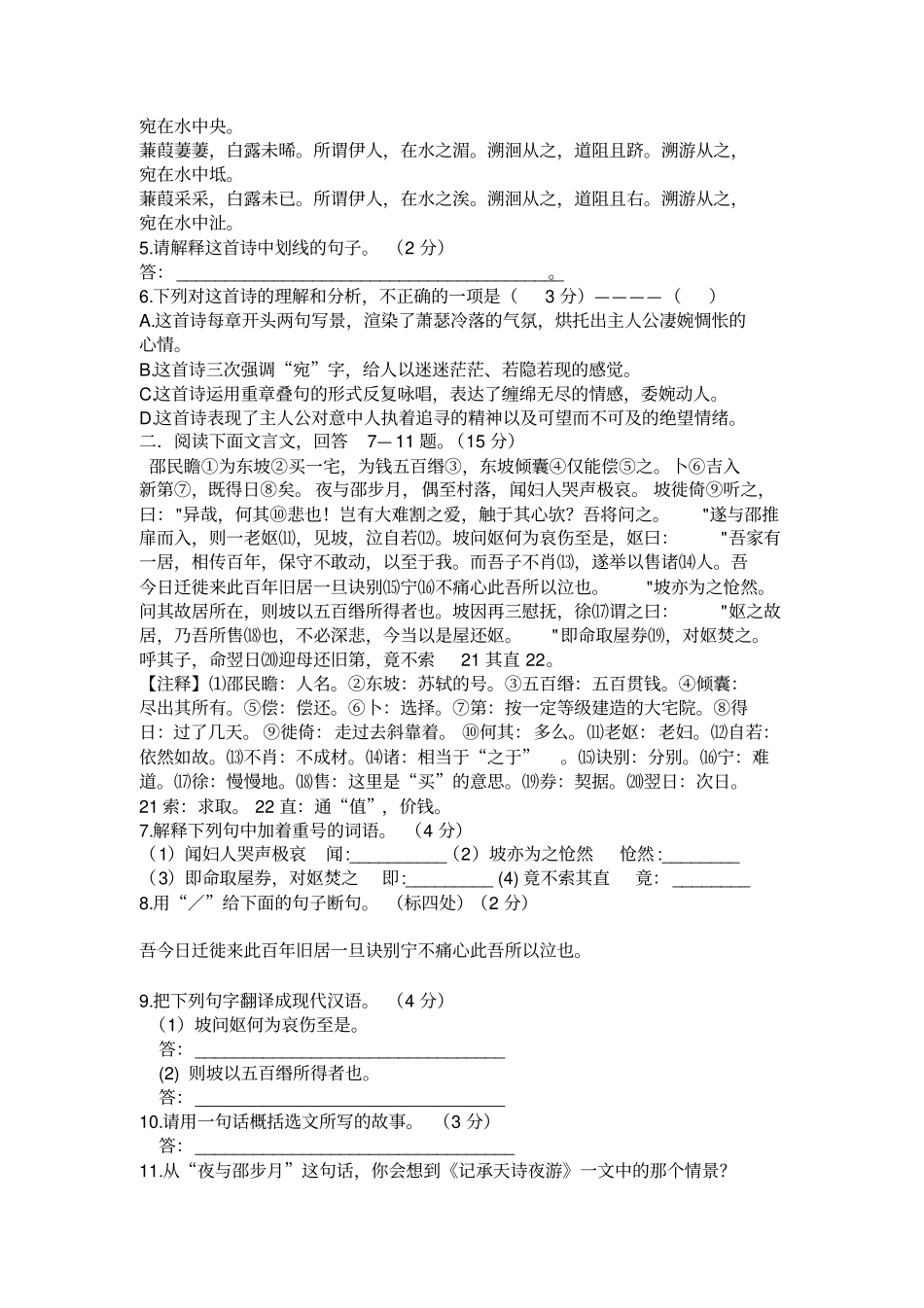 河北2016年中考语文试卷及答案_第2页