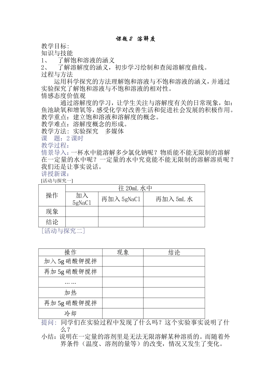 溶解度教学案例_第1页