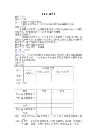 溶解度教学案例