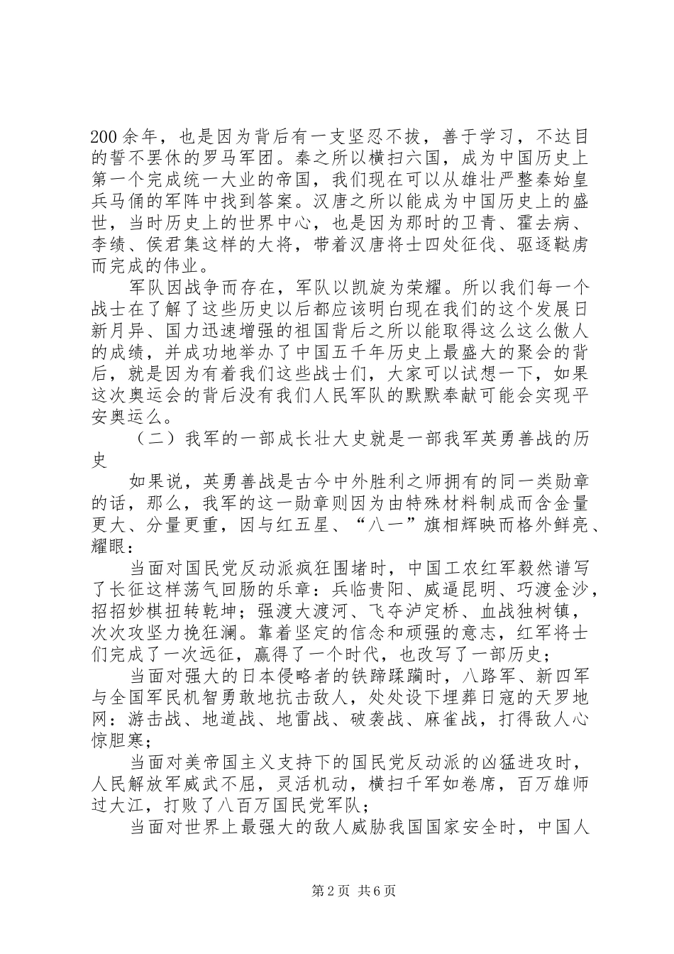 人民群众是党的力量之源党员演讲范文_第2页