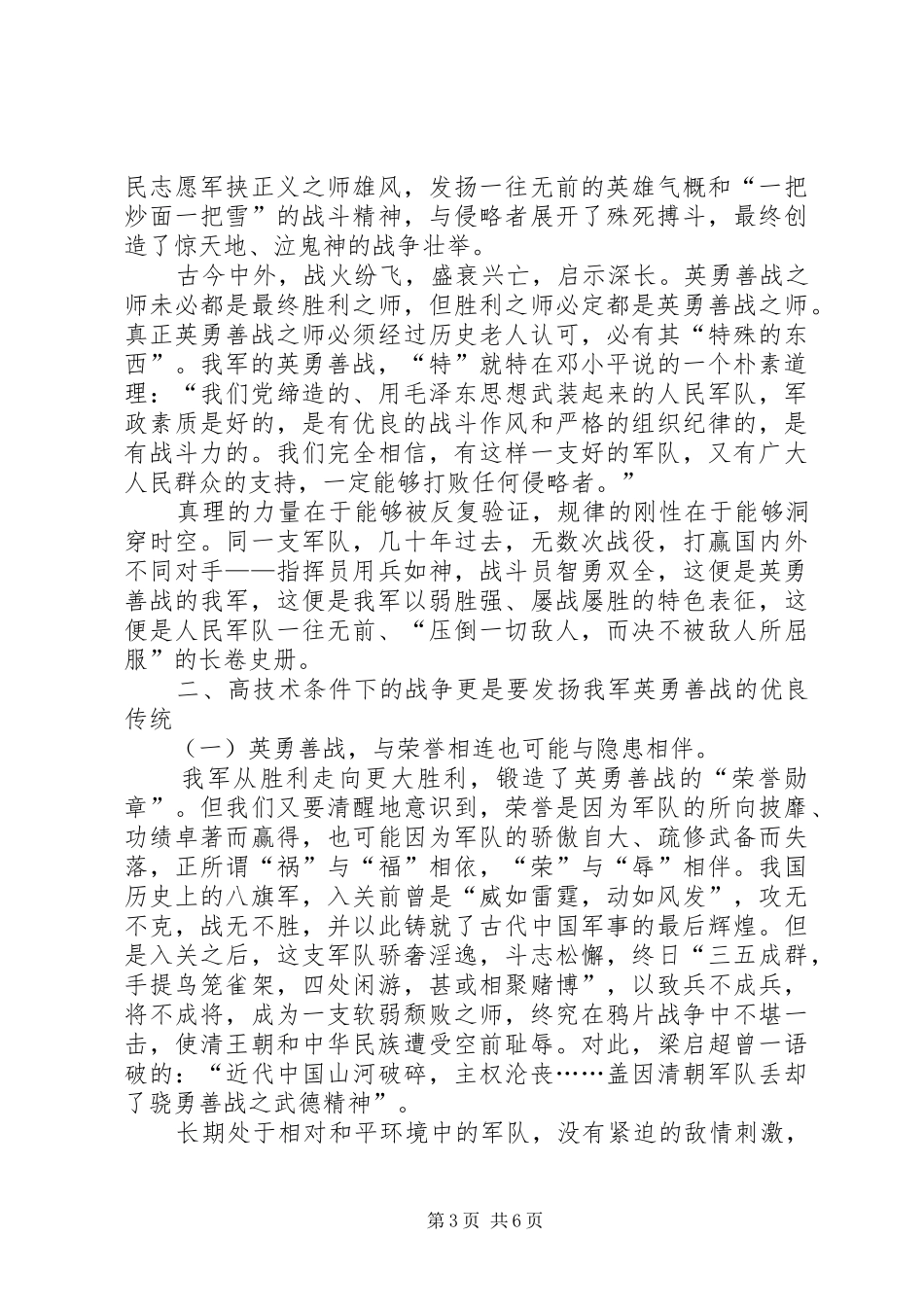 人民群众是党的力量之源党员演讲范文_第3页