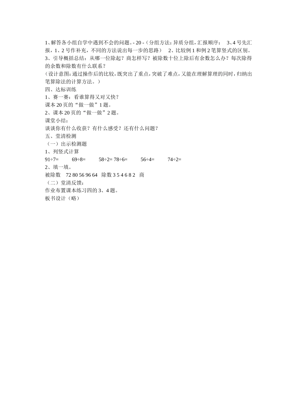 一位数除两位数的笔算除法教学设计_第2页