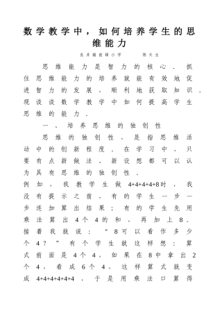 数学教学中，如何培养学生的思维能力