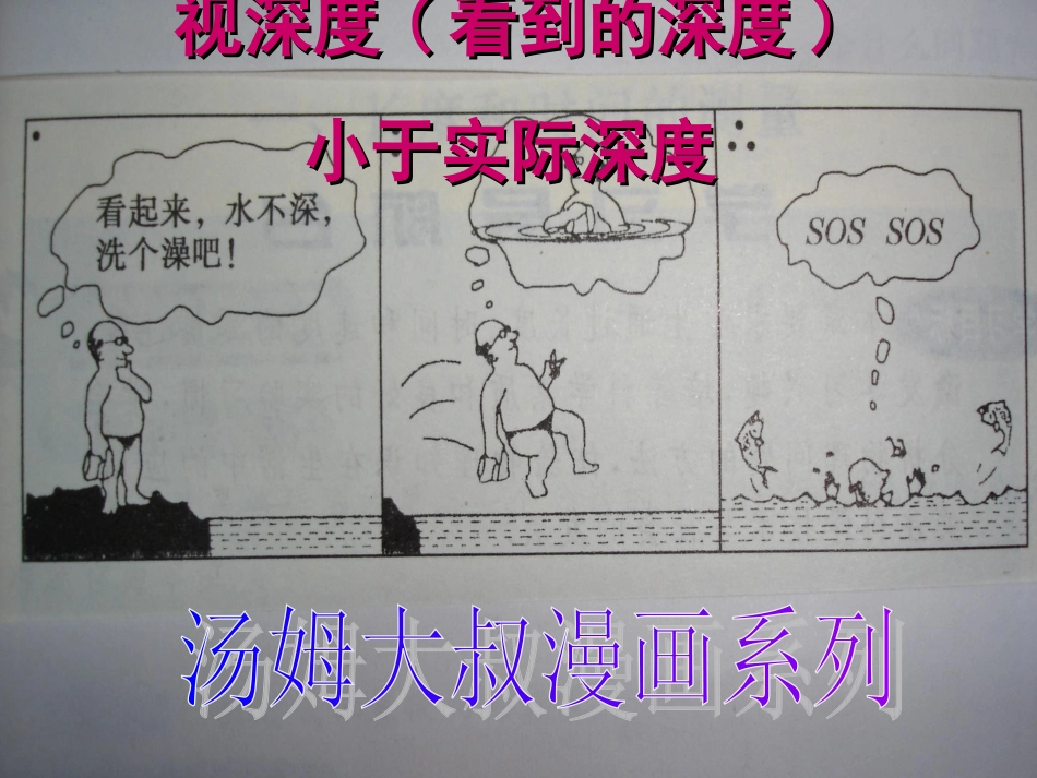 沪科版《43光的折射》课件[1]_第3页