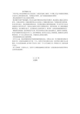 七（2）班新学期，新计划作文