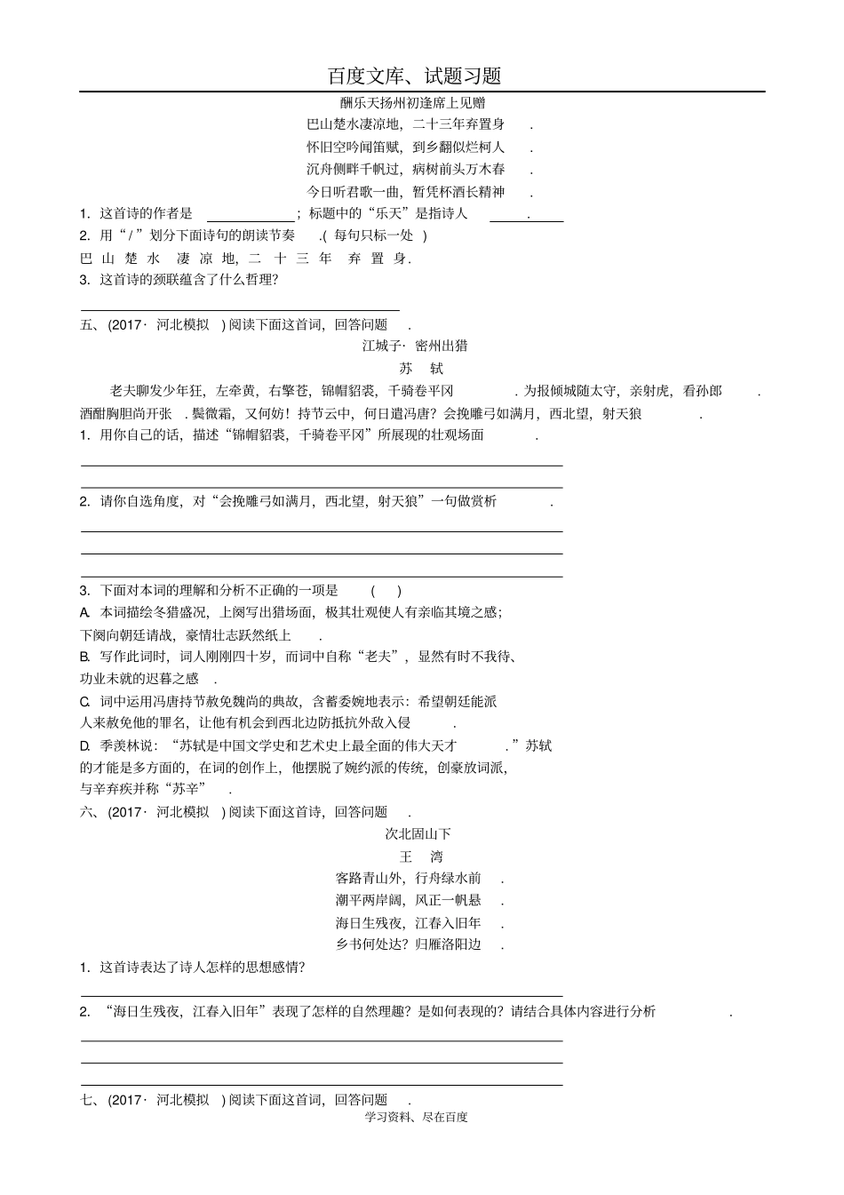 河北2018年中考语文总复习检测试卷专题十一古诗词曲阅读_第2页