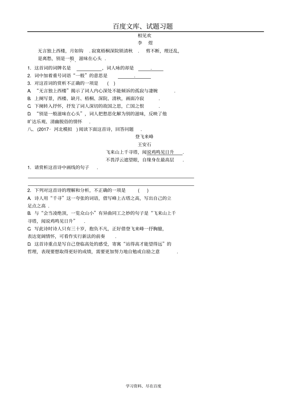 河北2018年中考语文总复习检测试卷专题十一古诗词曲阅读_第3页