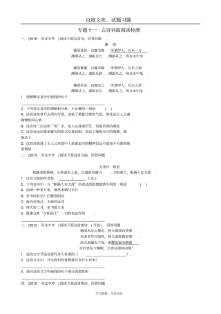 河北2018年中考语文总复习检测试卷专题十一古诗词曲阅读
