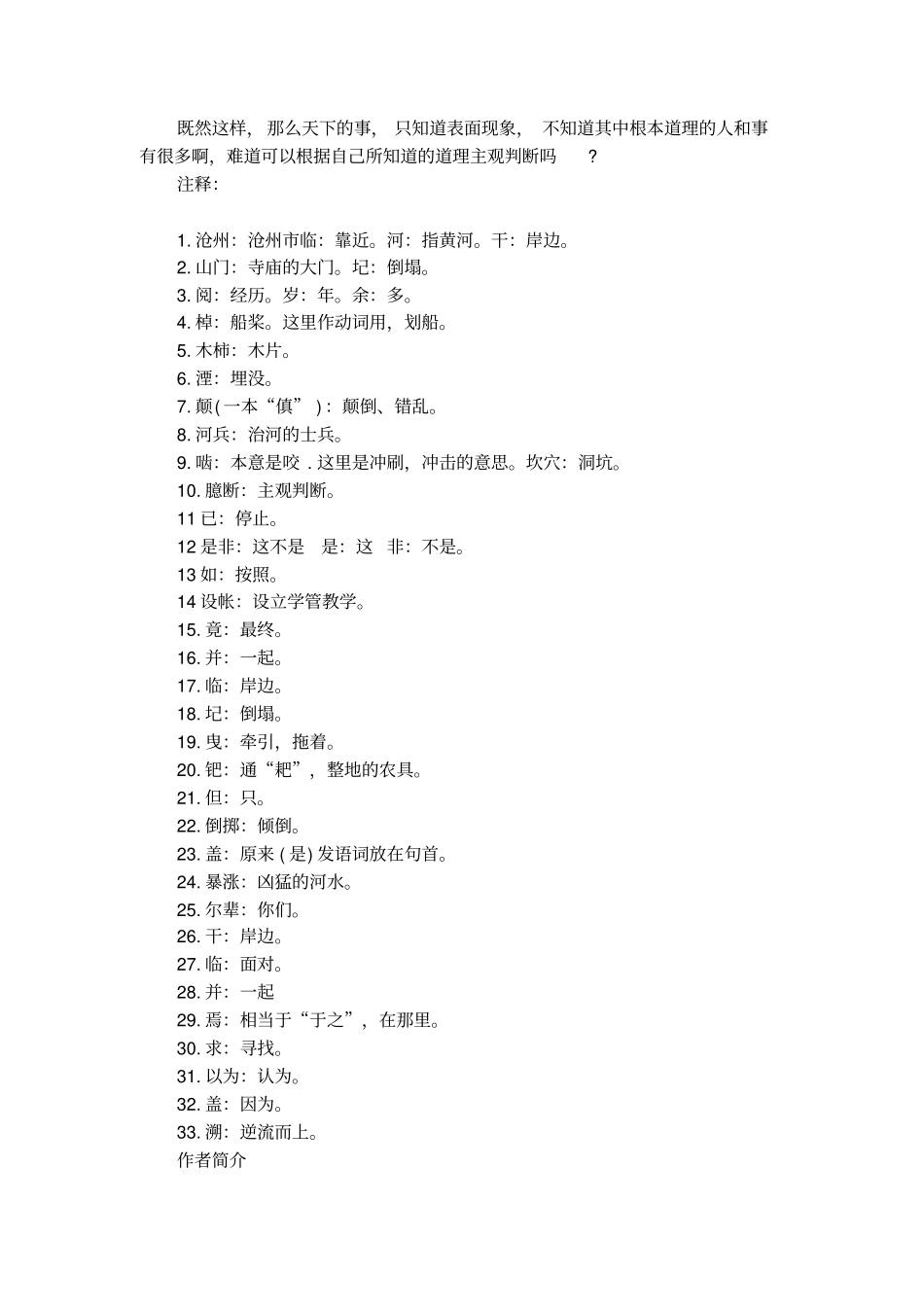 河中石兽原文及翻译和注解_第2页