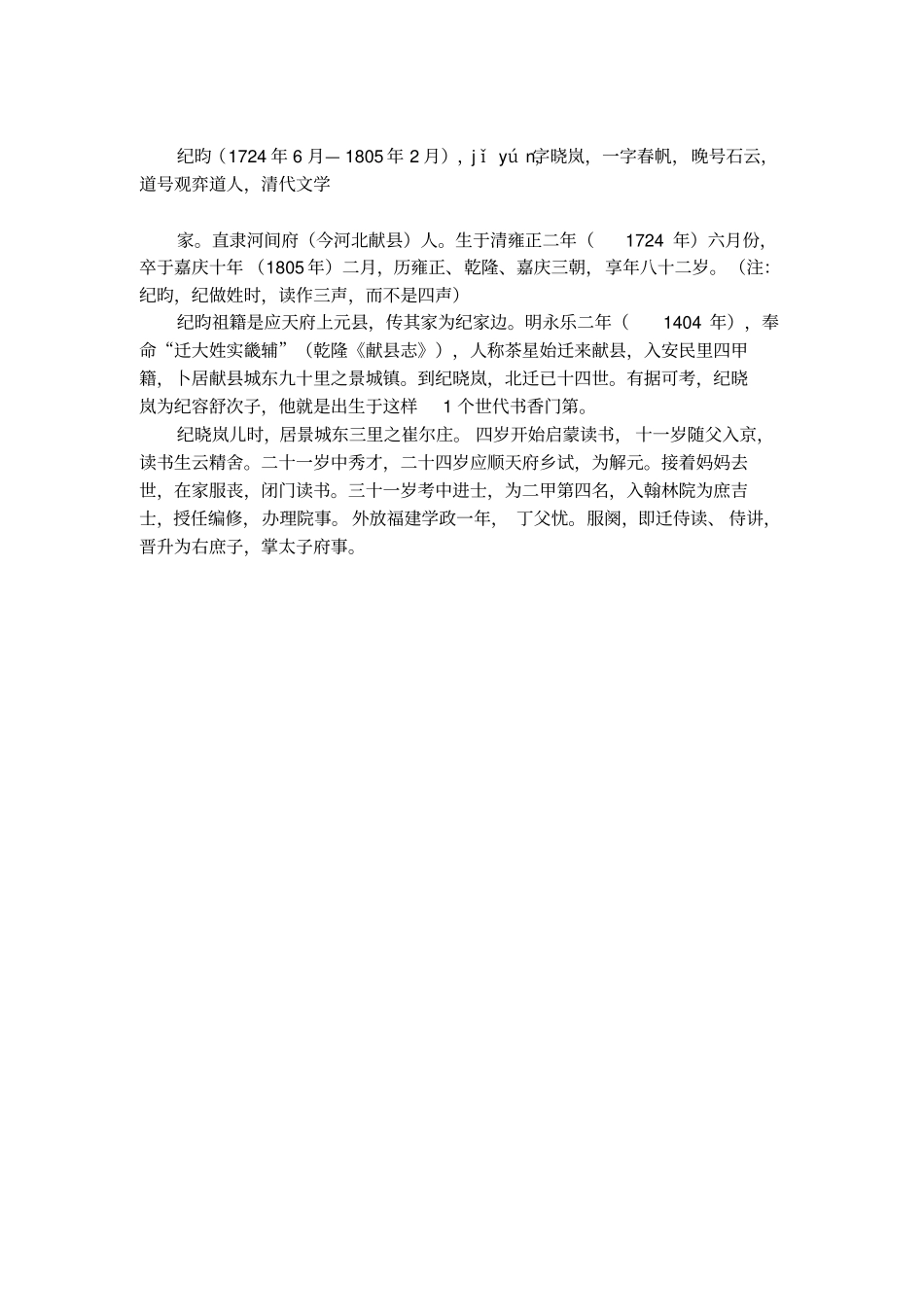 河中石兽原文及翻译和注解_第3页