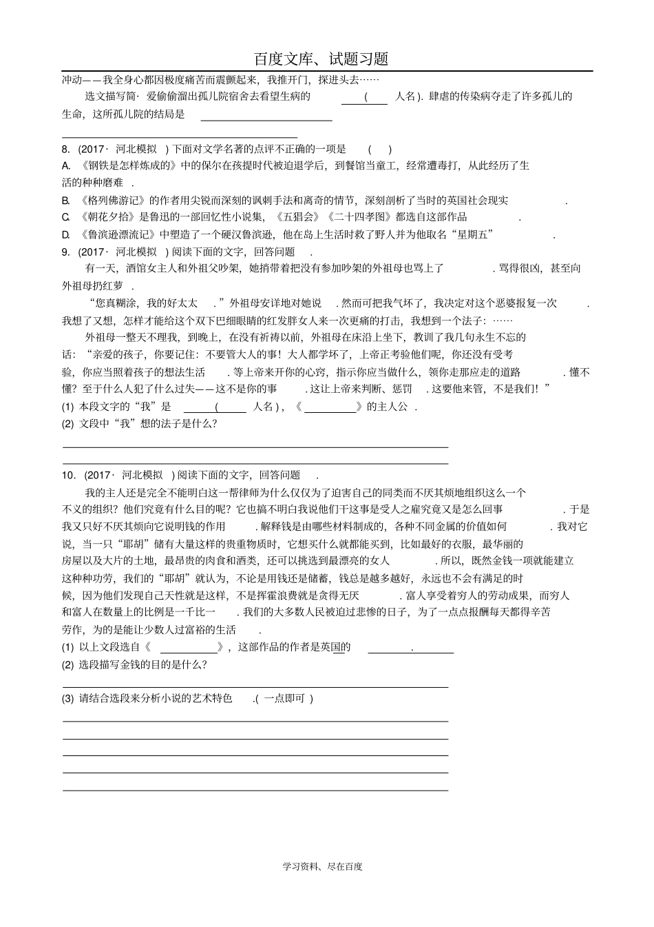 河北2018年中考语文总复习检测试卷专题七名著阅读_第2页