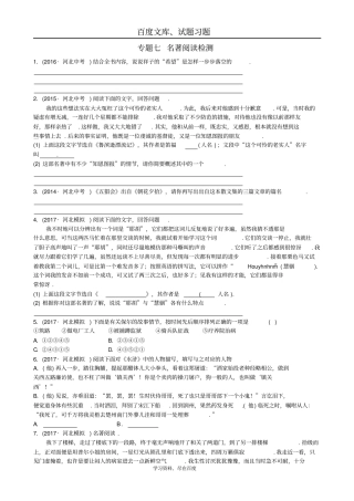 河北2018年中考语文总复习检测试卷专题七名著阅读