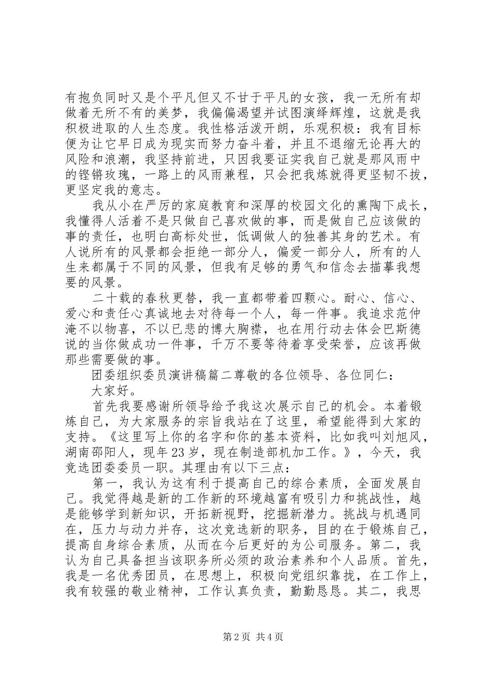 团委组织委员演讲稿范文_第2页