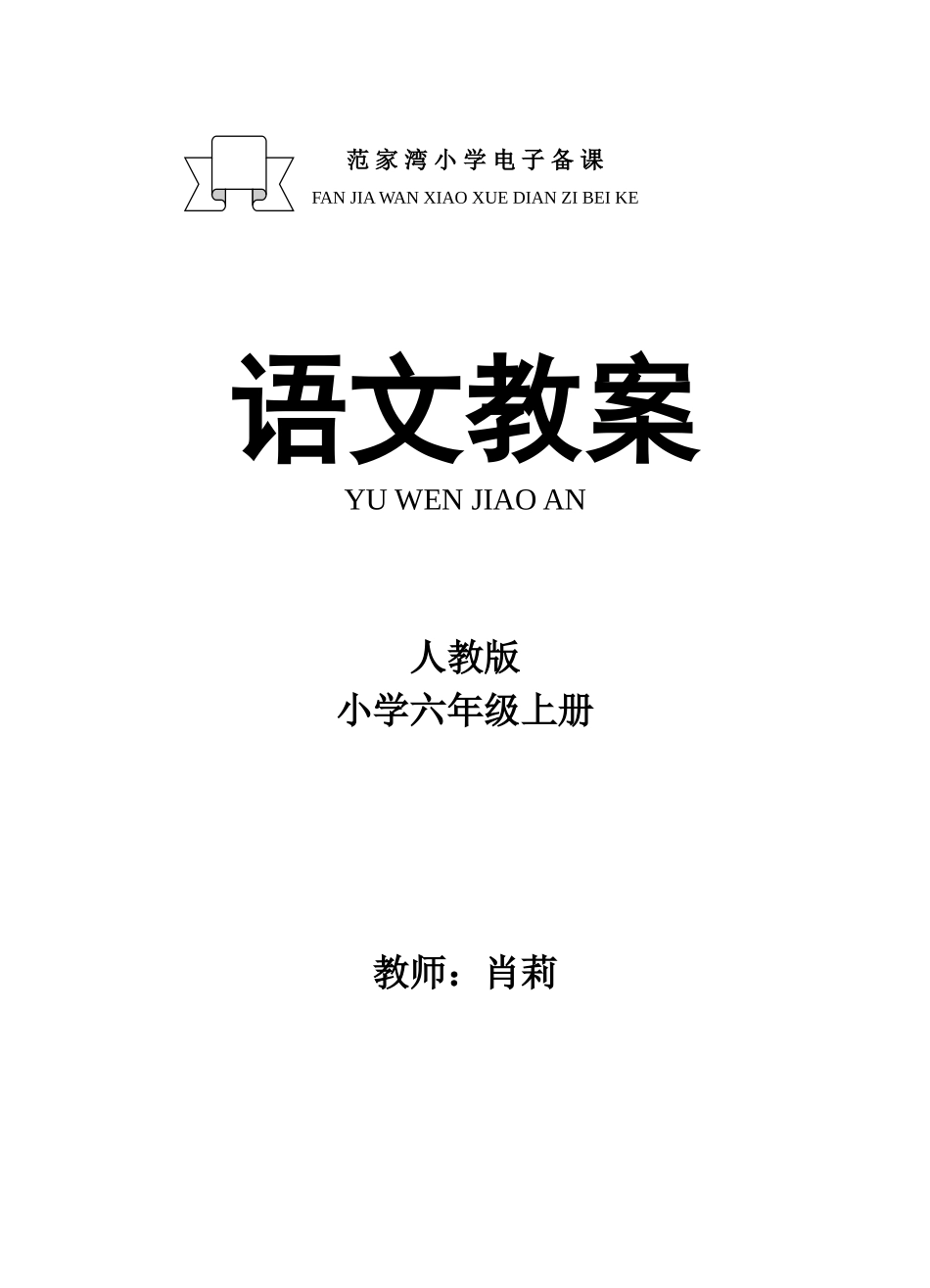 范家湾小学电子备课_第1页