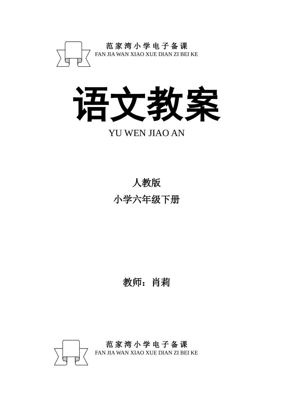 范家湾小学电子备课_第2页