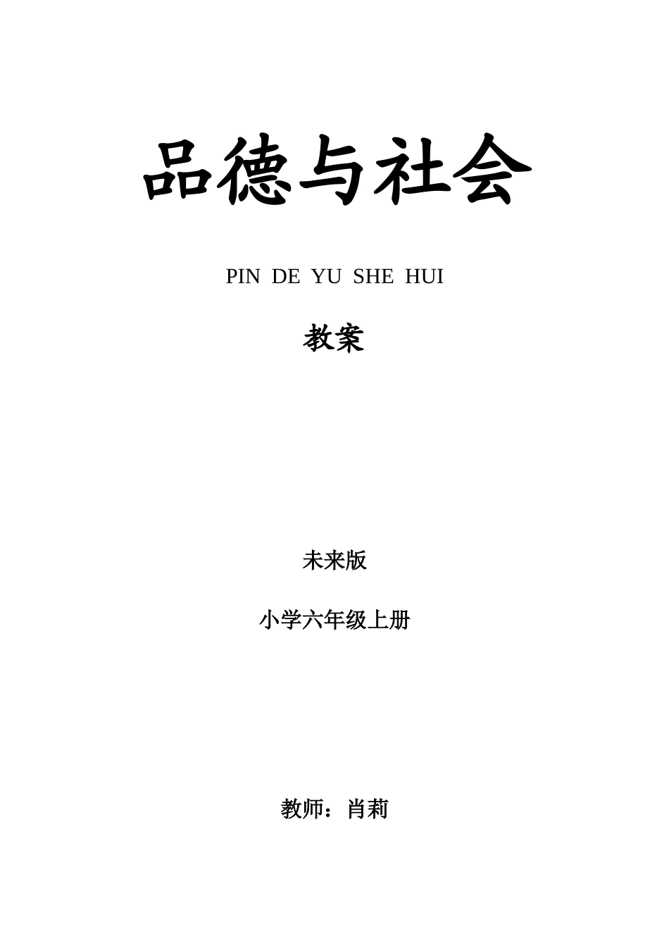范家湾小学电子备课_第3页