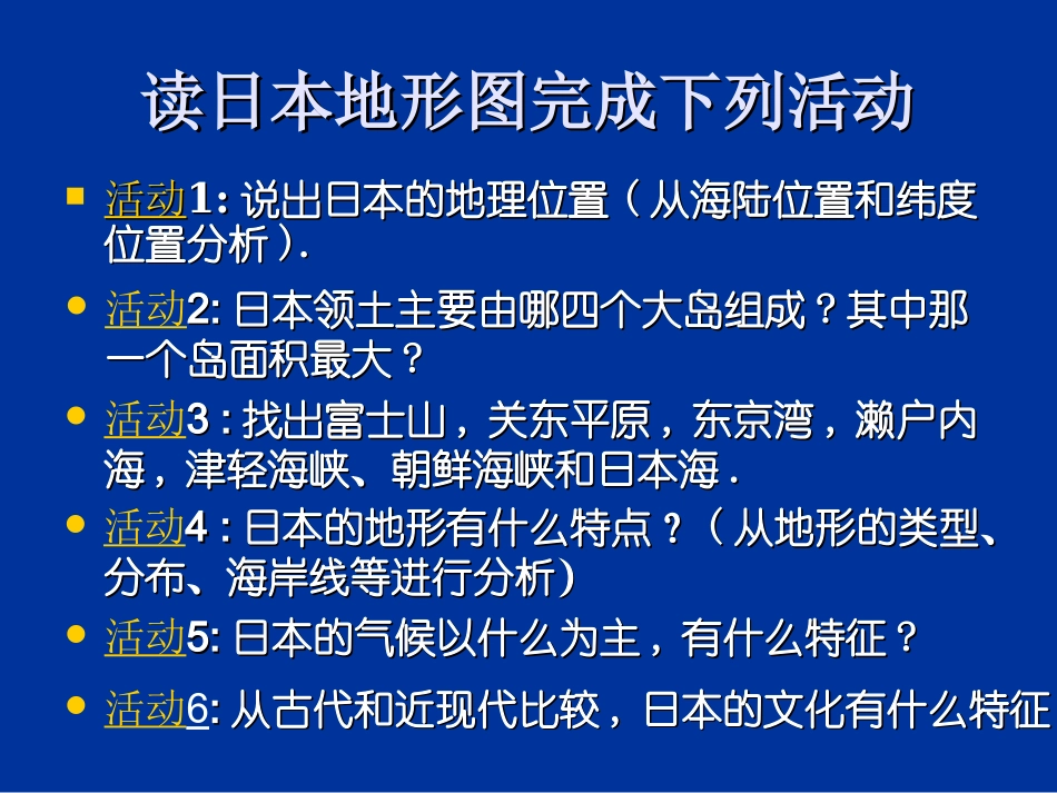 湘教版七年级下册第八章第一节《日本》_第2页