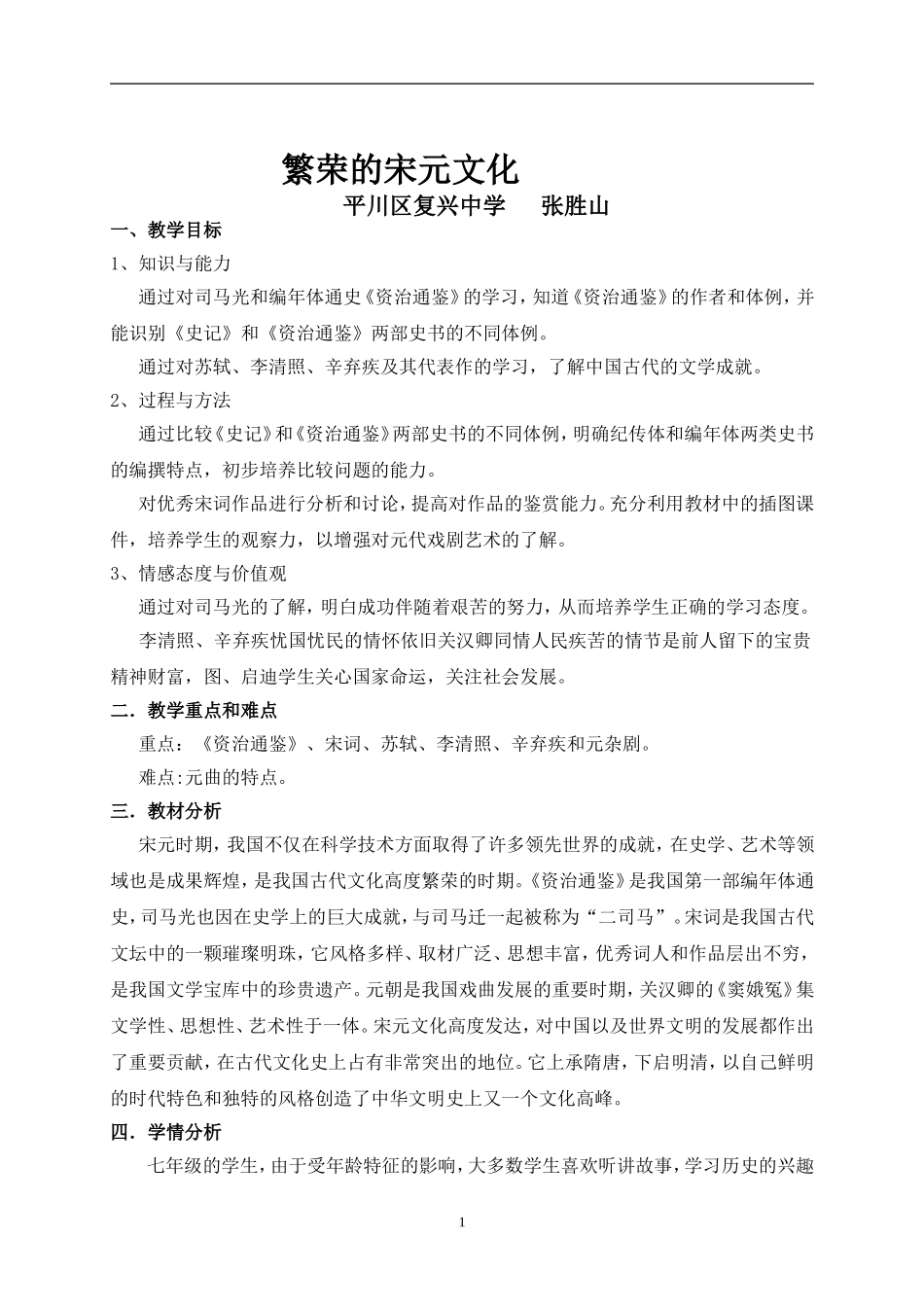 历史_第16课《繁荣的宋元文化》教学设计_第1页