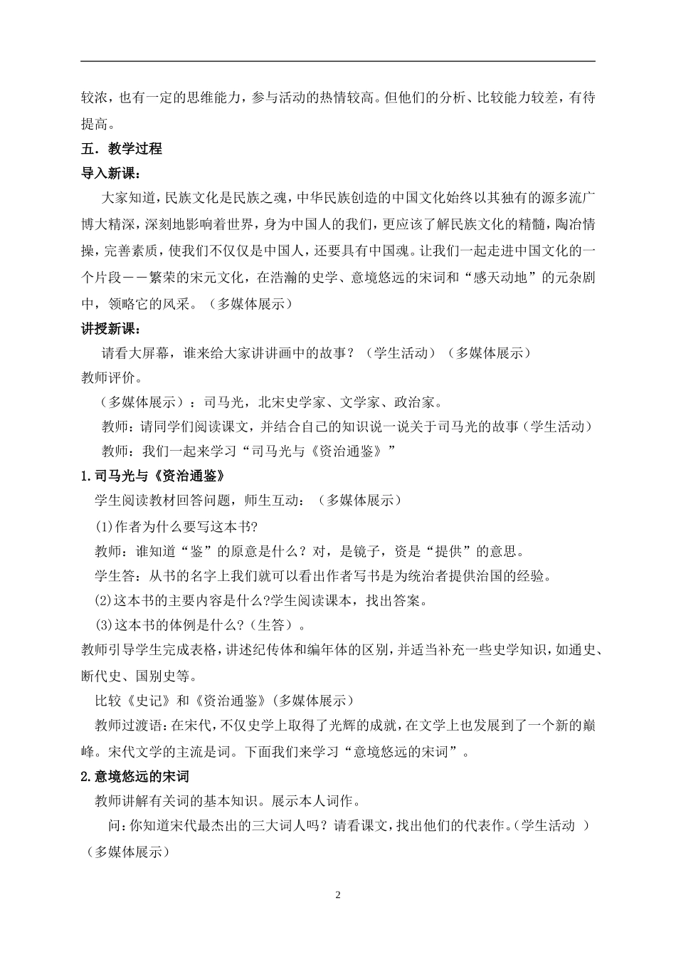 历史_第16课《繁荣的宋元文化》教学设计_第2页