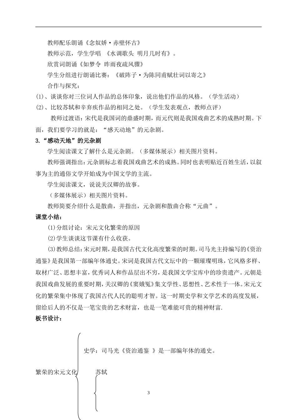 历史_第16课《繁荣的宋元文化》教学设计_第3页