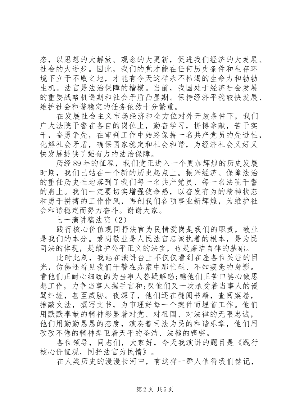 七一演讲稿范文法院_第2页