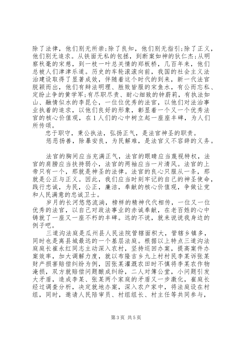 七一演讲稿范文法院_第3页