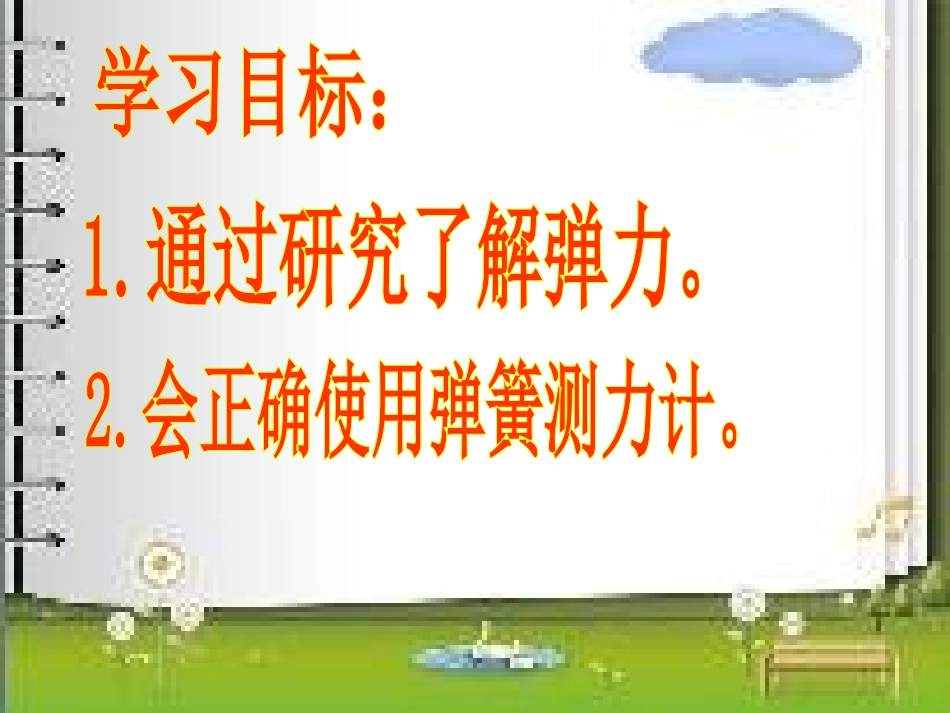 四下第四单元_2弹簧和橡皮筋-教学课件_第3页