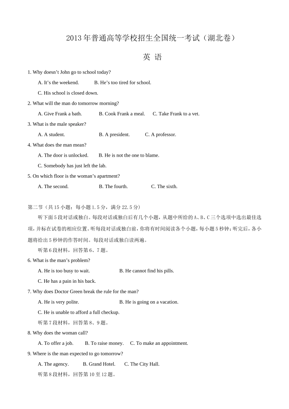 [word校对版]2013年高考真题——湖北卷（英语）（含答案）_第1页