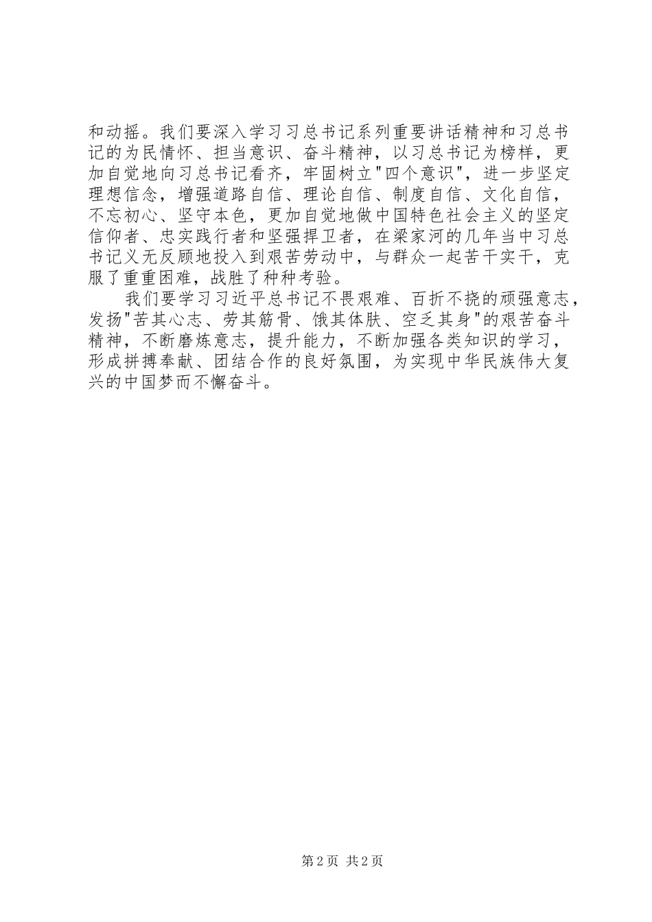 梁家河心得体会及演讲致辞_第2页