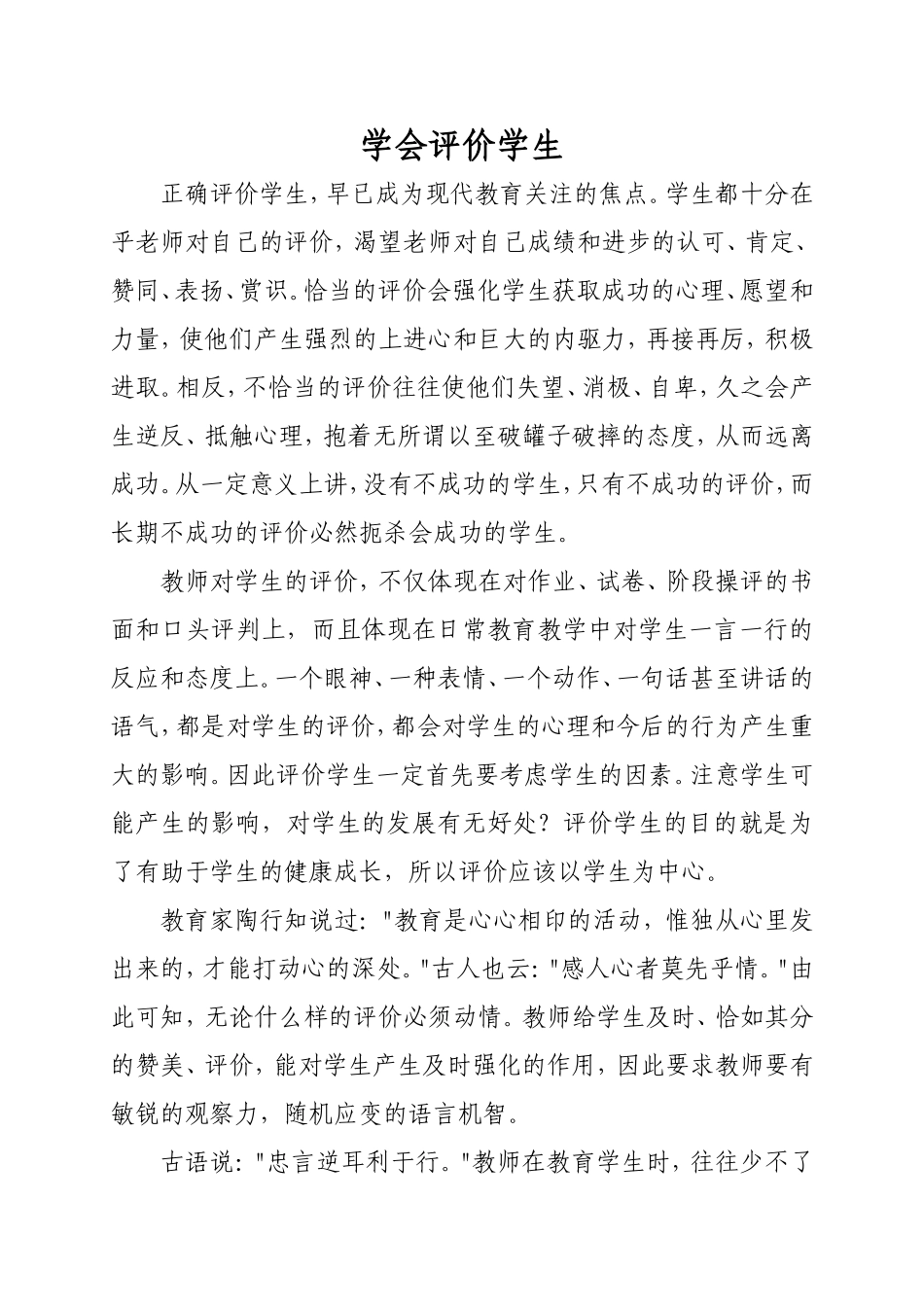 学会评价学生_第1页