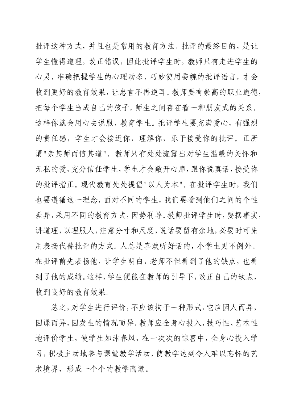 学会评价学生_第2页
