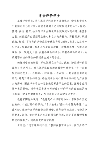 学会评价学生