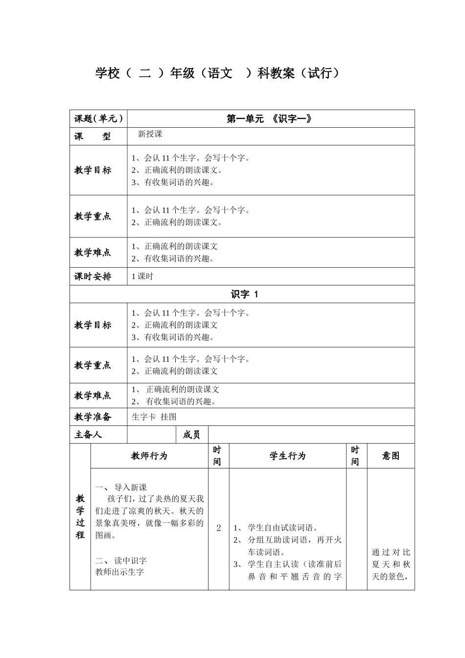 中心小学识字一_第1页