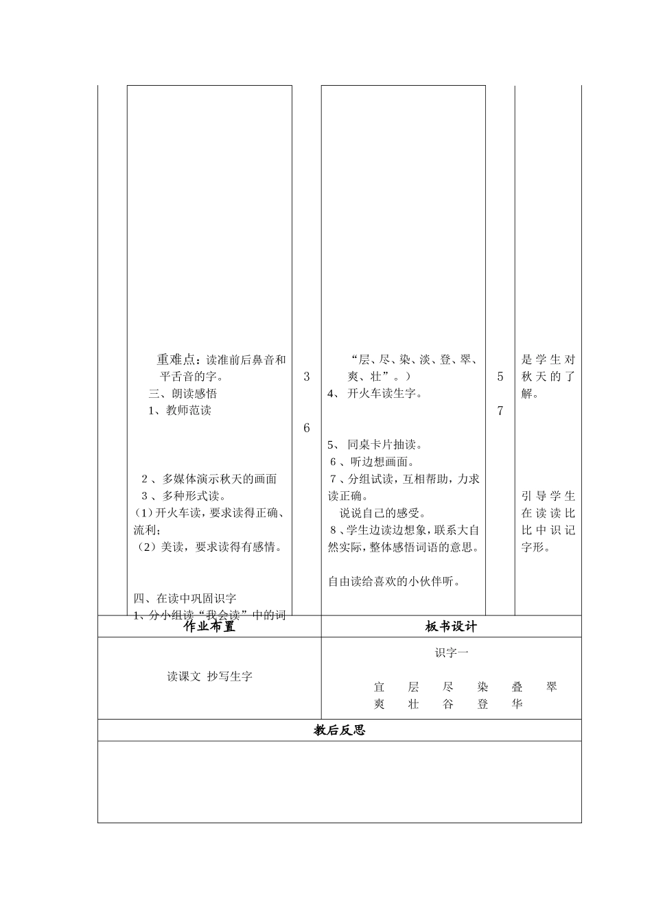 中心小学识字一_第2页