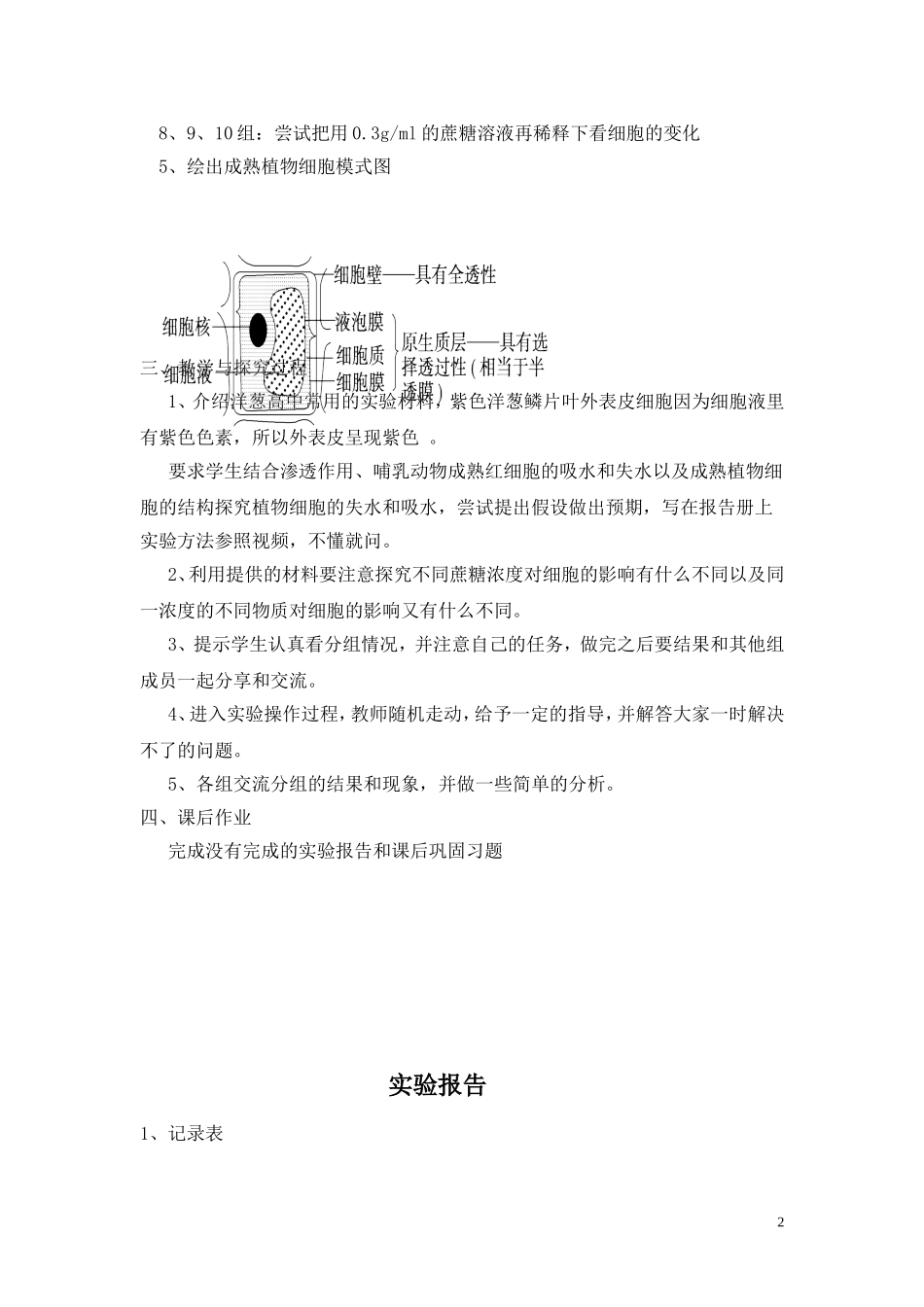 探究植物细胞的失水和吸水教案2_第2页
