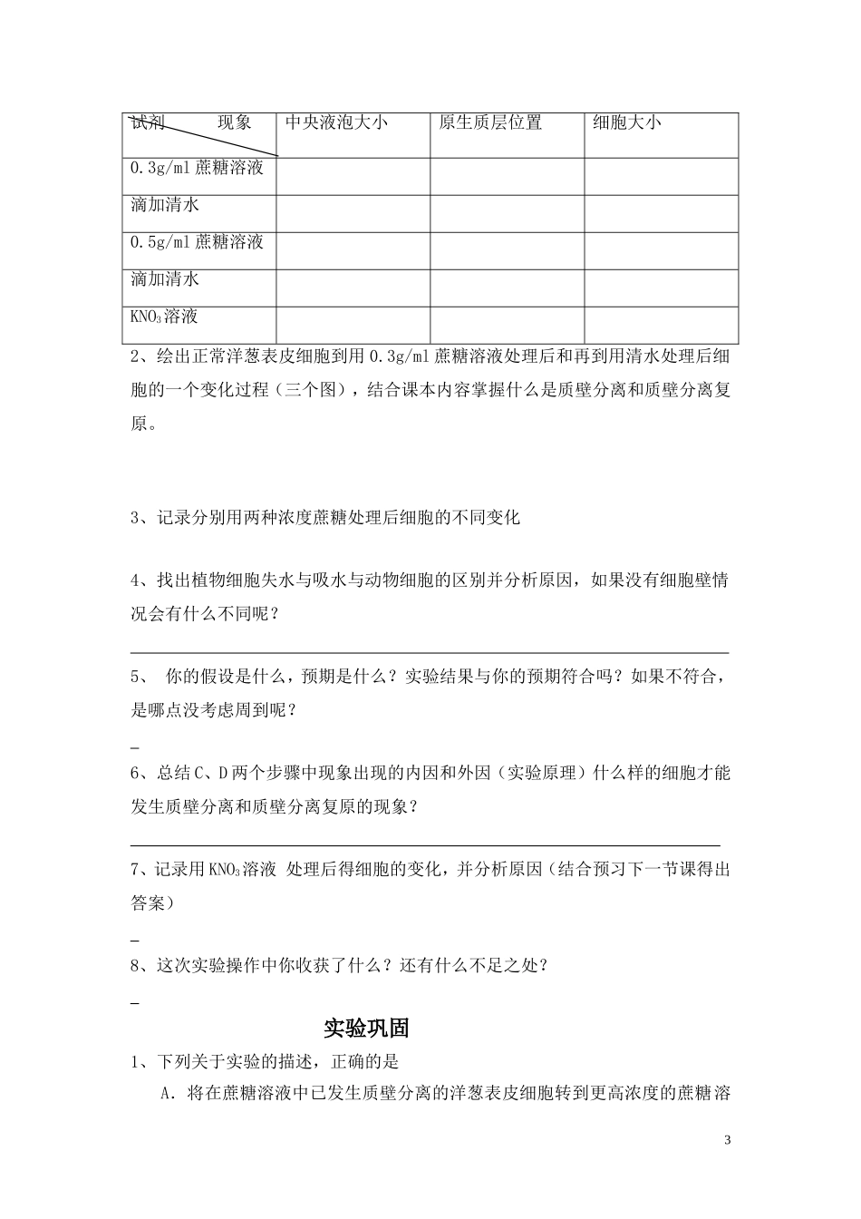 探究植物细胞的失水和吸水教案2_第3页