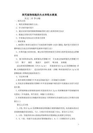 探究植物细胞的失水和吸水教案2