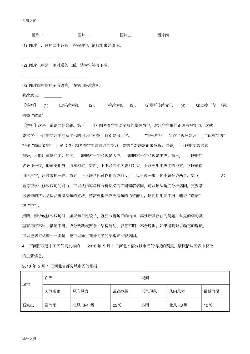 河北2018年中考语文试题解析汇报版_第2页