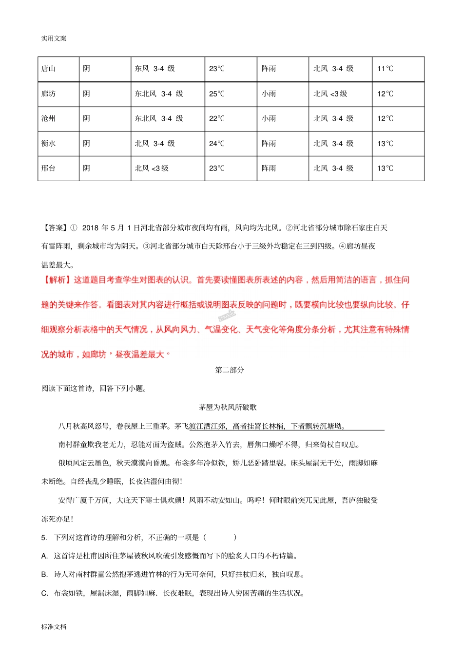 河北2018年中考语文试题解析汇报版_第3页