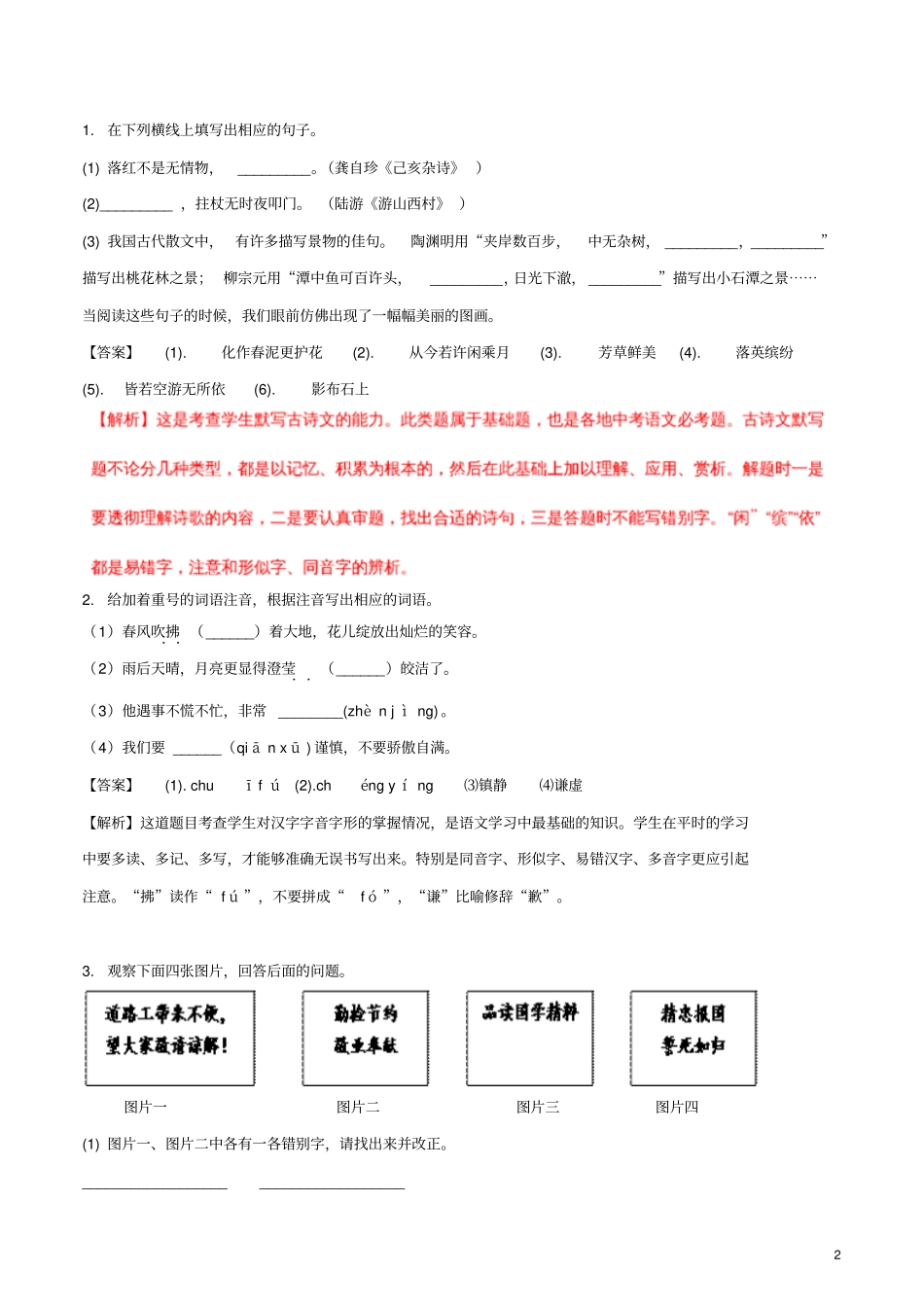 河北2018年中考语文真题试题含解析_第2页