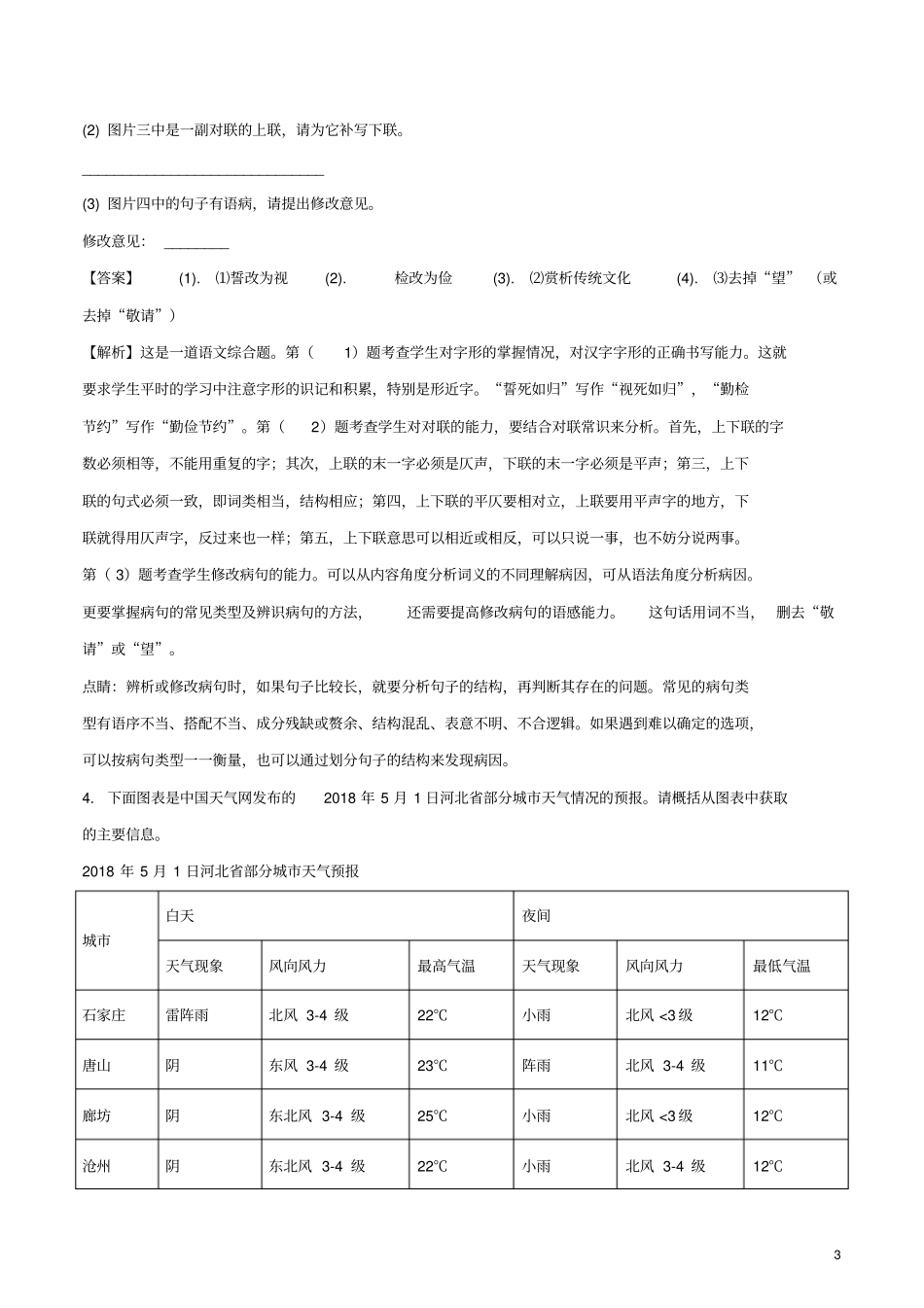 河北2018年中考语文真题试题含解析_第3页