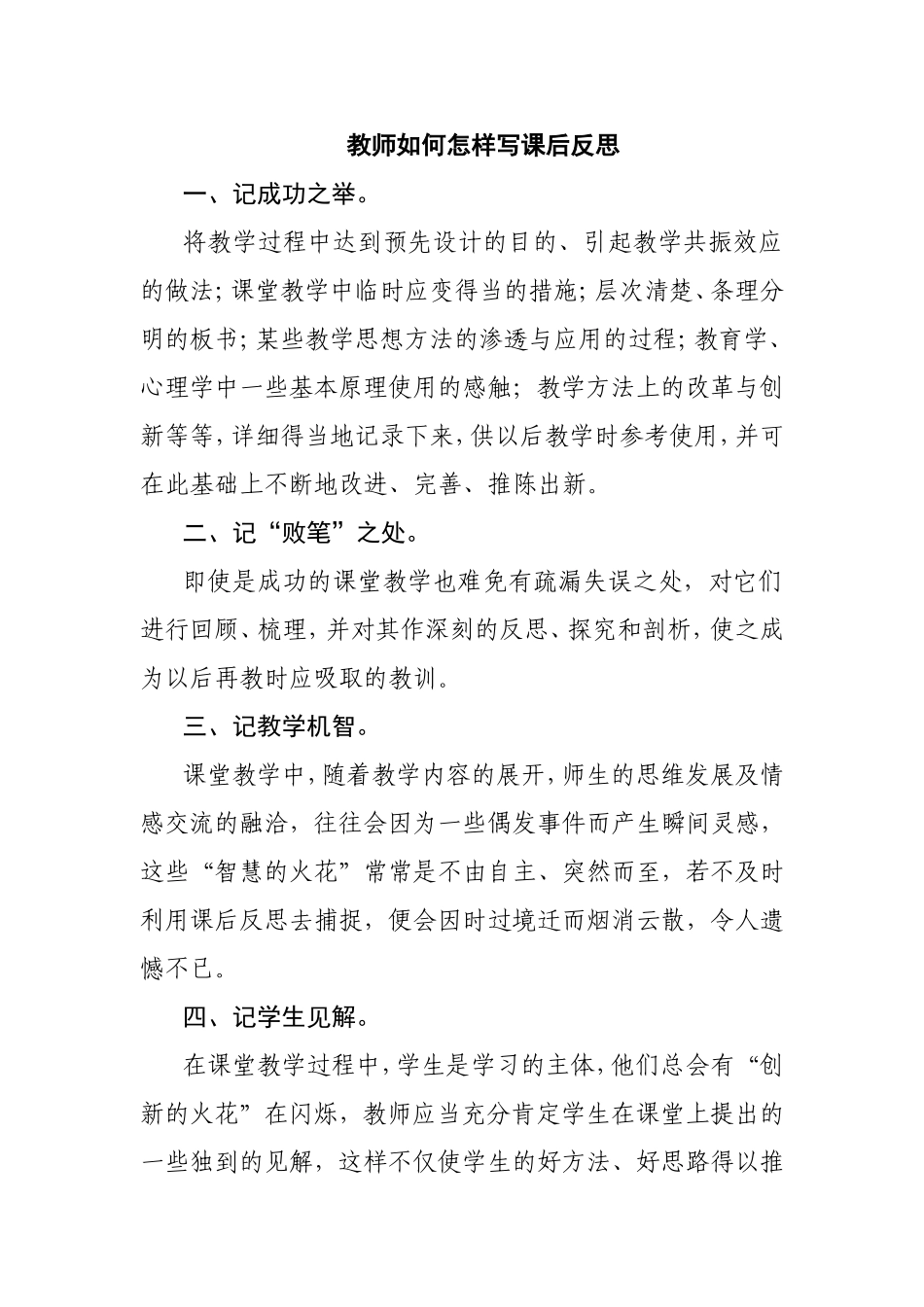教师如何怎样写课后反思_第1页